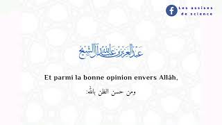 La bonne opinion envers Allâh  Cheikh AbdelAzîz bin AbdiLlâh ÂlSheikh حفظه الله [upl. by Melan]