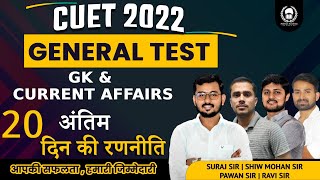 CUET General test GK amp Current Affairs Last 20 Days Strategy  CUET 2022 General test GK Preparation [upl. by Nnylasor]