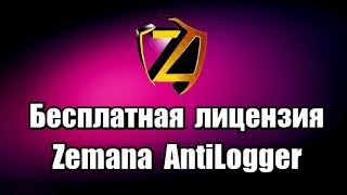 Бесплатная лицензия Zemana AntiLogger Premium [upl. by Lorola616]