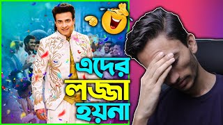 Ami Ekai Rajkumar আমি একাই রাজকুমার  Song Roasted Reaction  Review [upl. by Mattah]