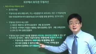 중급회계 21강무형자산 1이주삼 2015년4월 [upl. by Ailugram]