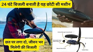 Best wind turbine for home in India  Wind Turbine for home in India  अब मिलेगी 24 घंटे फ्री बिजली [upl. by Pinsky868]