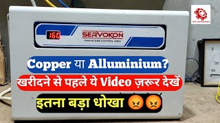 servocon voltage stabilizer for ac upto 15 ton full inside review in hindiSkill development [upl. by Dewees658]