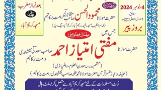 4۔11۔2024 اصلاح معاشرہ ،مسجد کریمہ آباد،وانم باڑی۔ [upl. by Alton]