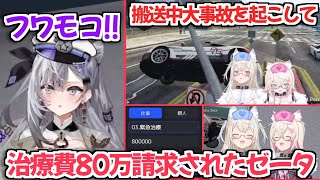 【holoGTA】フワモコの治療がトラウマになってるゼータちゃんｗ【FUWAMOCOVestia Zetaホロライブ切り抜き】 [upl. by Southard]