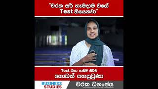 චරක සර් හැමදාම Test වගේ තියනවා  Business Studies  Charaka Dhananjaya [upl. by Bozovich150]