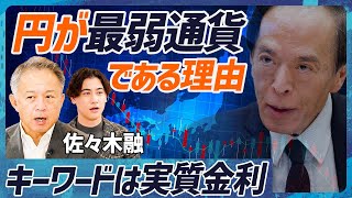 【円下落が日経平均株価を5万円にする】為替のプロが名言「バブルではない」／日本円が弱体化した理由／リスク分散で保有するなら米ドルよりオーストラリアドル【MONEY SKILL SET EXTRA】 [upl. by Nilkoorb]