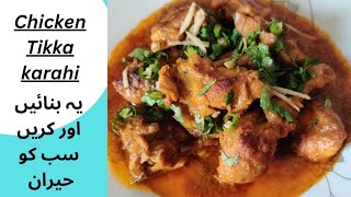 Chicken Tikka Karahi  Tikka Karahi Recipe  By Simple Foods amp Vlogs [upl. by Gombosi]