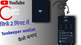 Tonkeeper Wallet Kaise Banaye How to Create Tonkeeper Wallet stepbystep xempir Airdrop telegram [upl. by Quillan]