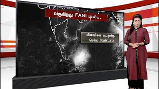 வங்கக்கடலில் உருவாகிறது காற்றழுத்த தாழ்வு நிலை புயல் கடக்கும் திசை  Rain Weather [upl. by Adalheid352]