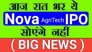 Nova AgriTech IPO  Nova AgriTech IPO GMP Allotment  IPO News Today  Upcoming IPO 2024 [upl. by Mcgurn]