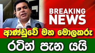 Breaking News  This is a special report about Nissanka Senadhipathi  Sirasa news  hiru news [upl. by Bumgardner]