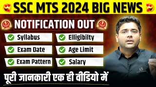 SSC MTS Notification Out 2024  SSC MTS 2024 New Vacancy SyllabusExam Pattern  SSC MTS HAVALDAR [upl. by Hendrik162]