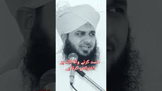 Hasad karne wala Allah par etaraz karta hai Ajmal Raza QadriShortsReelViralHasad [upl. by Haianeb559]