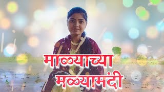 Malachya Malyamadhi Cover by Sanika Kondake  माळ्याच्या मळ्यामंधी  Sadhi Mansa Lata Mangeshkar [upl. by Reyam147]