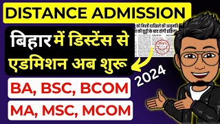 Distance Admission News 2024 Bihar me Distance se admission ab hoga NOU  Nalanda Open University [upl. by Scibert]