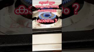 Cause of gas stove flame low burning  ഗ്യാസ് സ്റ്റൗ ഫ്ലൈം കുറഞ്ഞു കത്താനുള്ള കാരണംExcel Electrical [upl. by Novelc869]