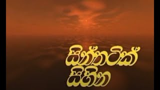 Synthatik Sihina සින්තටික් සිහින  Episode 1 amp 2 [upl. by Yeclehc]