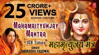 Mahamrityunjay Mantra 108 times ANURADHA PAUDWAL HD Video MeaningSubtitles [upl. by Stratton]