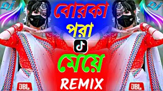 Borka Pora Meye Dj Song DJ Remix🥵🥀বোরকা পরা মেয়ে পাগল করেছে ডিজে গান dj remixdjbangladeshremix [upl. by Yulma]