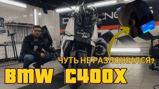 Обзор на BMW C400X технологичный скутер  чуть не разложился [upl. by Eekaz]