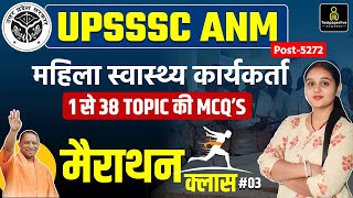 UPSSSC ANM Female Health Worker  UPSSSC ANM Coaching Special Class 03  UPSSSC ANM Vacancy [upl. by Akers]