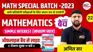 Math Special Batch 2023 Important For All Exams  Simple interest Amit Sir DrMukesh Pancholi [upl. by Otrebireh]