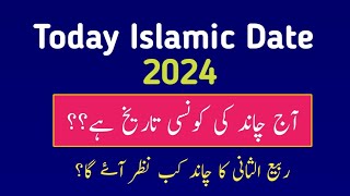 Today islamic date 2024 l chand ki tarikh kya hai aj l Islamic date l urdu date today l september [upl. by Selim]