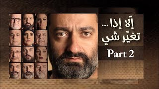 جورج خباز  مسرحية إلا إذا  تغيّر شي Part 2 [upl. by Legnaleugim]