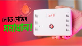 ইলেকট্রিসিটি ছাড়াই চালু থাকবে ইন্টারনেট SKE DC Mini UPS Review [upl. by Aryl]