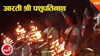 Aarati Shree Pashupati Nath  Dharmadas Budhathoki  Shree Pashupati Nath Aarati [upl. by Ykceb]