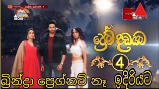 prema dadayama 4 idiriyata ප්‍රේම දඩයම 4 [upl. by Olleina865]