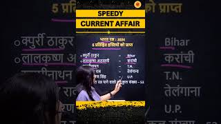 SPEEDY CURRENT AFFAIRS 2024  Current Affair 2024  shorts [upl. by Eberto]