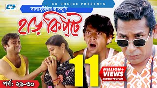 Harkipte  Episode 2630  Bangla Comedy Natok  Mosharaf Karim  Chanchal  Shamim Jaman [upl. by Anileuqcaj]