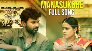 Manasukore Full Song  Aavu Puli Madhyalo Prabhas Pelli  Kalakeya Prabhakar  Bhanu [upl. by Annawyt40]