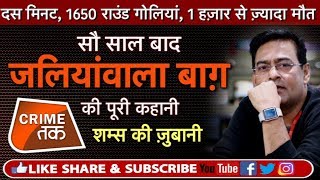 EP 180 JALLIANWALA BAGH TRUTH IN HINDI 10 मिनट में हुए उस हत्याकांड की पूरी कहानी  Crime Tak [upl. by Eilliw767]