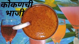 Kokanchi bhaji  कोकणी वालाची भाजी  वाल्याचं कालवन  valachi amti  amti [upl. by Wahlstrom]