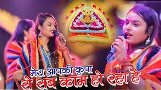 मेरा आपकी कृपा से सब काम हो रहा है  mera aapki kripa se  adhishtha anushka khatu shyam bhajan 2023 [upl. by Brianne]