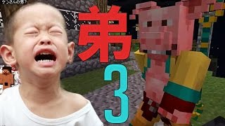 荒らしたったと弟をいじめたったww part3 （マインクラフト荒らし） [upl. by Reppiks]