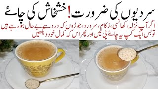 Poppy Seeds Tea Recipe For Cold amp Cough Relief ایک کپ پی لیں اوردو منٹ میں اثردیکھیں خود [upl. by Thibault]