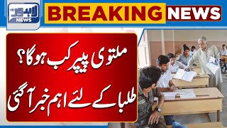 When Will Postponed Paper Be Important News Dor Students  Lahore News HD [upl. by Ossie]