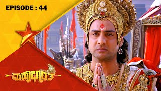 Pandavas Leaves Hastinapura  Mahabharatha  Full Episode 44  Star Suvarna [upl. by Ellebasi934]