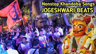 Jogeshwari Beats❤️  Nonstop Khandoba Songs  Charkop cha Samrat Visarjan 2024 [upl. by Ailehs662]