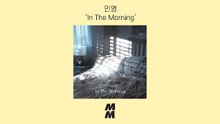 Official Audio MinYoung민영  In The Morning [upl. by Taimi]