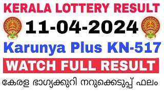 Kerala Lottery Result Today  Kerala Lottery Result Karunya Plus KN517 3PM 11042024 bhagyakuri [upl. by Ecinrahs]