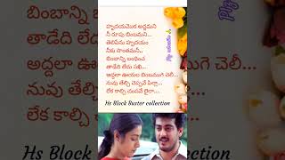 💕Yemi cheyamandhu elyrics 💕telugutrending love telugumusictelugusongsshortstrendinglike 👍 [upl. by Berneta]