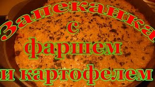 ОоЧень Вкусная Запеканка с фаршемовощами и картофелемРецепты Блюд Из ФаршаРецепты Вторых блюд [upl. by Shamma]