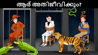 Save the World Episode 18ഡിറ്റക്ടീവുകൾ എങ്ങനെ അതിജീവിക്കുംMalayalam Riddlesമലയാളത്തിലെ കടങ്കഥകൾ [upl. by Nahshon451]