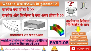 What is Warpage  Concept Of Warpage Difference between warpage and shrinkage  Warpage  shrinkage [upl. by Salahcin691]