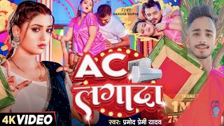 Hatawa Piya Pankha Ac Lagada Pramod Premi Hard Vibration Bass Mixx djsachinbabu bhojpuridjsong [upl. by Affra]